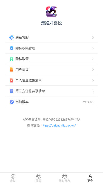 走路好喜悦