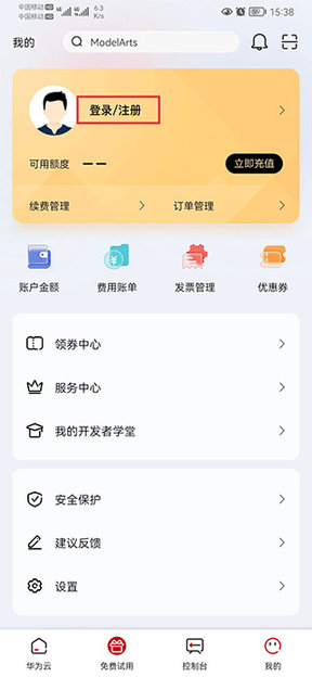 华为云手机服务App