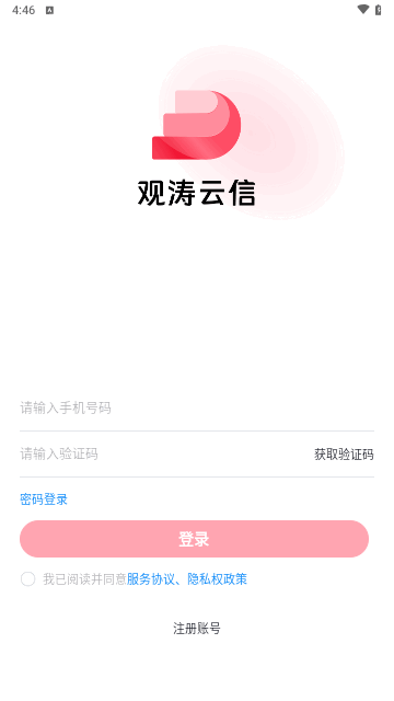 观涛云信官方版