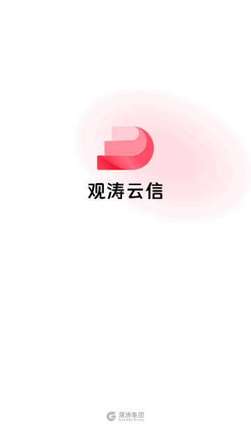 观涛云信官方版