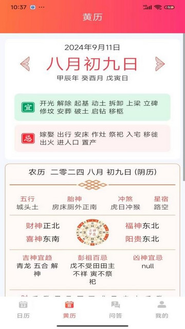 花蝴蝶日历