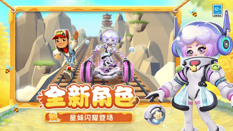地铁跑酷长安版2024最新版