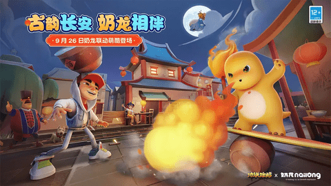 地铁跑酷长安版2024最新版