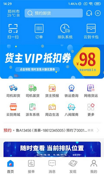 云到司机版最新版本