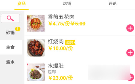 微联外卖app最新版