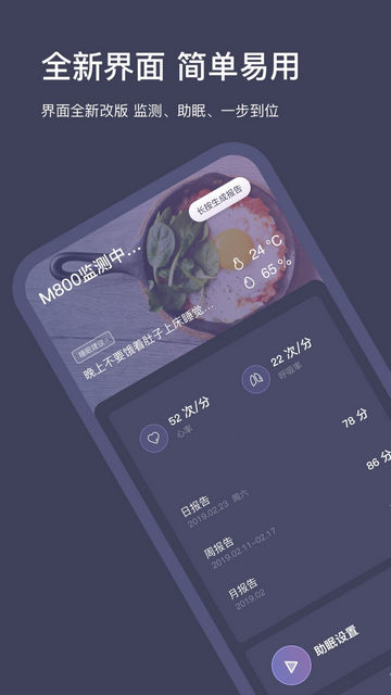 SleepNote官方版