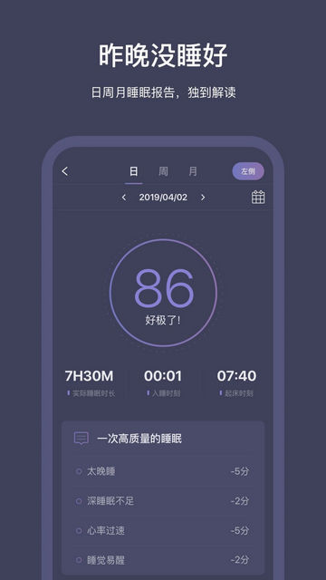 SleepNote官方版