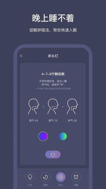 SleepNote