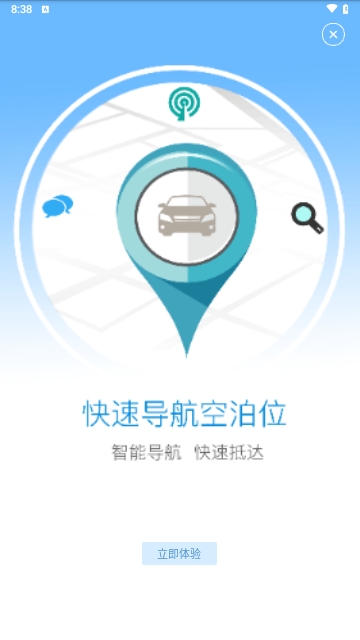 威海停车