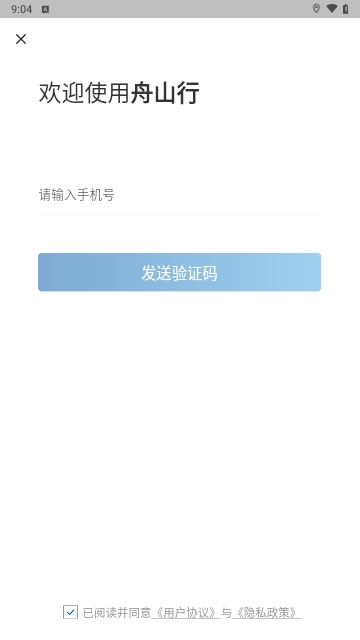 舟山公交