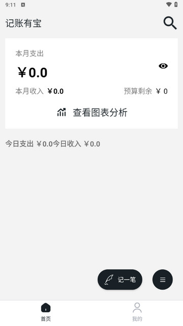 记账有宝手机版