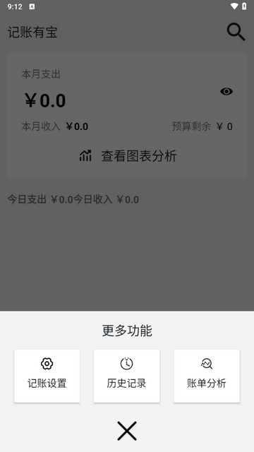 记账有宝手机版