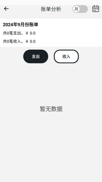 记账有宝手机版
