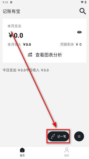记账有宝手机版