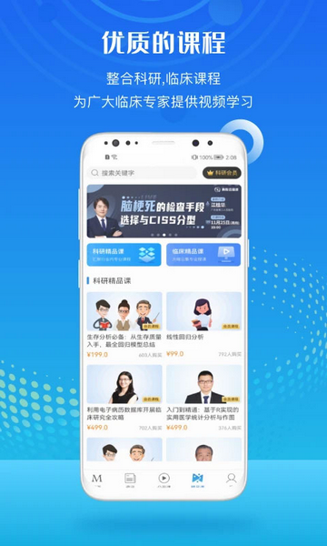 梅斯医学官方版