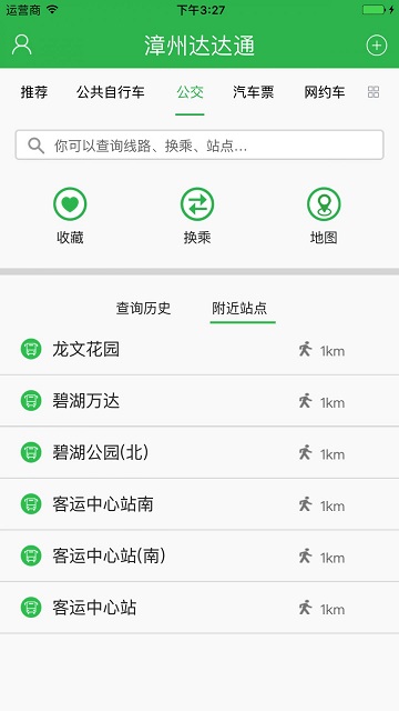 漳州达达通