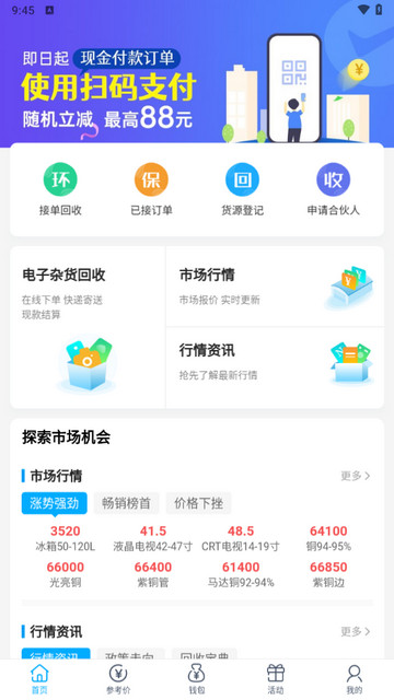 博绿收收回收平台最新版