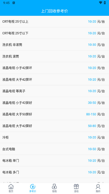 博绿收收回收平台最新版