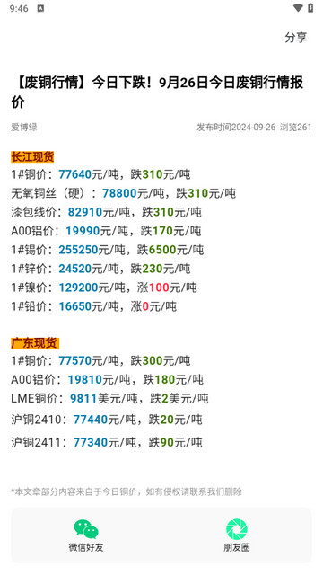 博绿收收