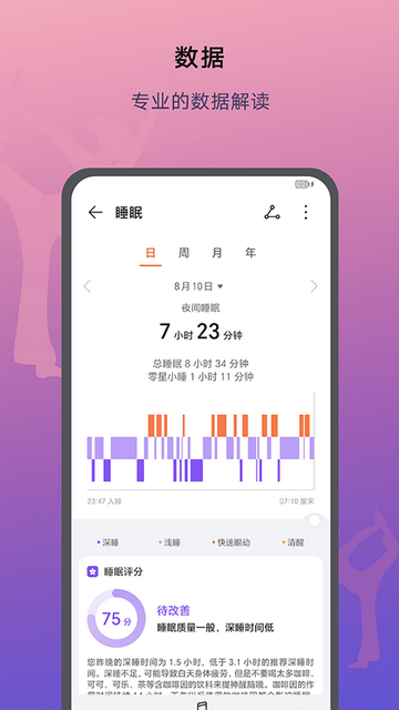 荣耀运动健康手机app