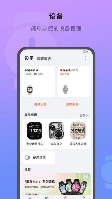 荣耀运动健康手机app