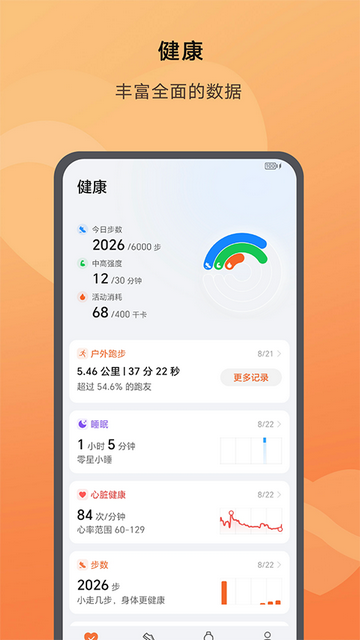 荣耀运动健康手机app