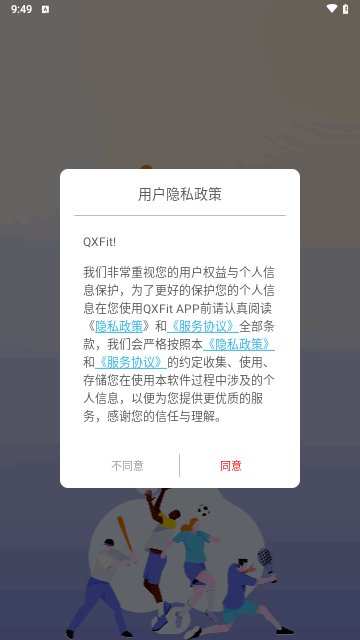 QXFit安卓版