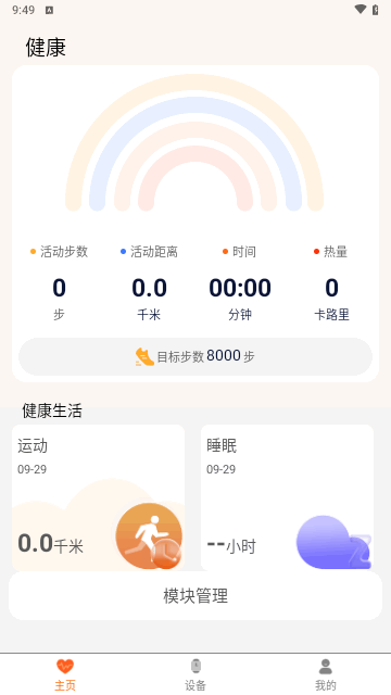 QXFit安卓版