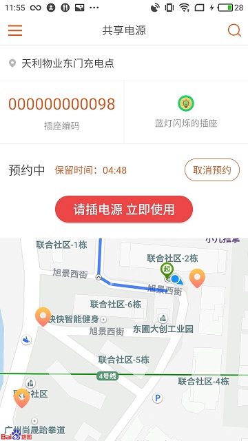 共享电源