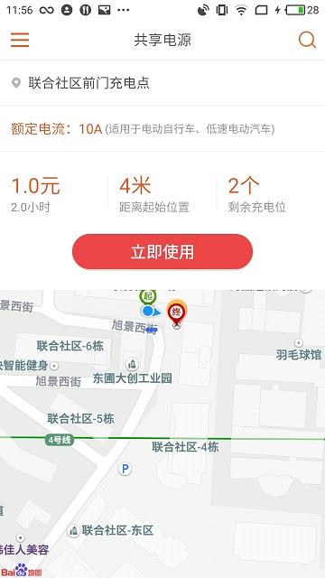 共享电源