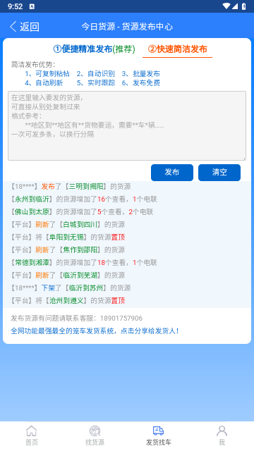 今日货源2024最新版