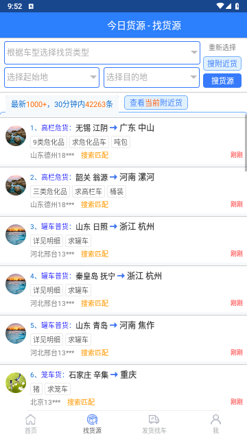 今日货源2024最新版