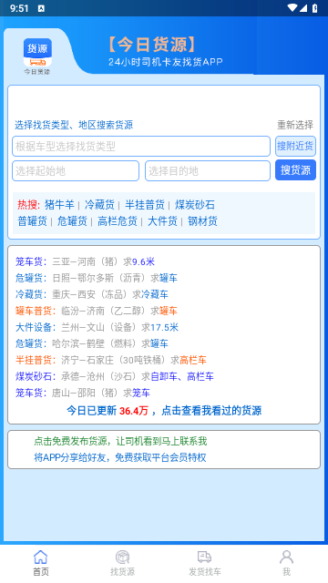 今日货源2024最新版