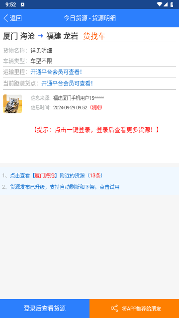 今日货源2024最新版