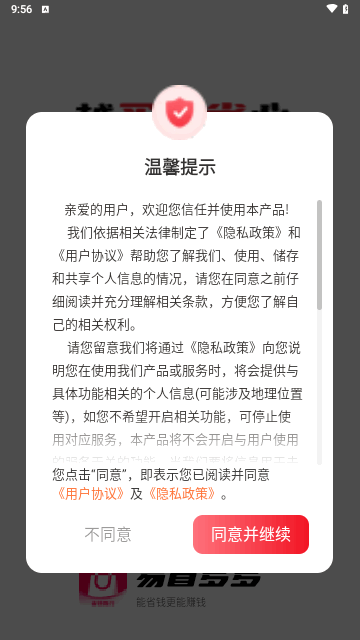 易省多多最新版