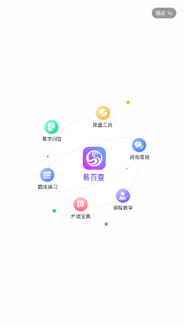 易百查免费版