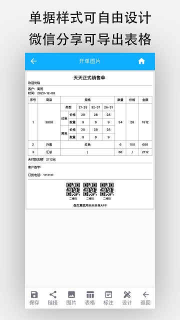 天天开单