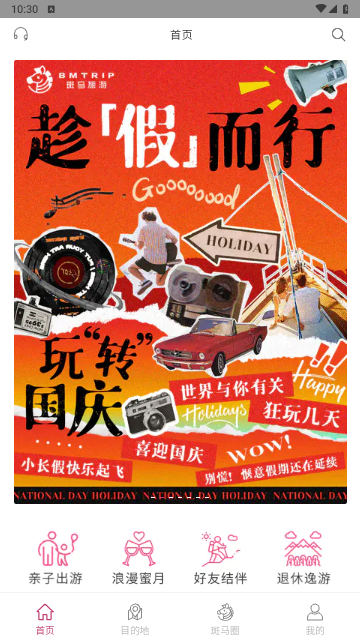 斑马旅游2024最新版