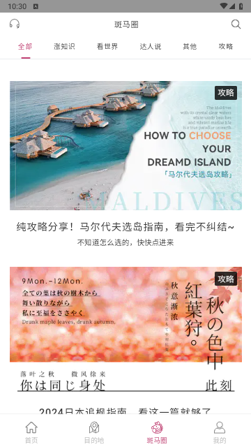 斑马旅游2024最新版