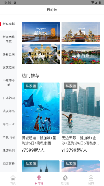 斑马旅游2024最新版