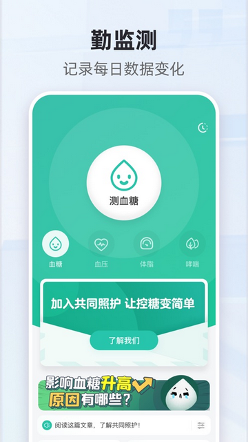 共同照护官方版