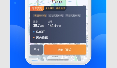 365约车车主官方版