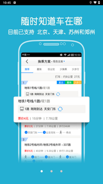 爱帮公交app官方版