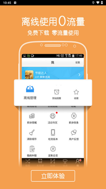 爱帮公交app官方版