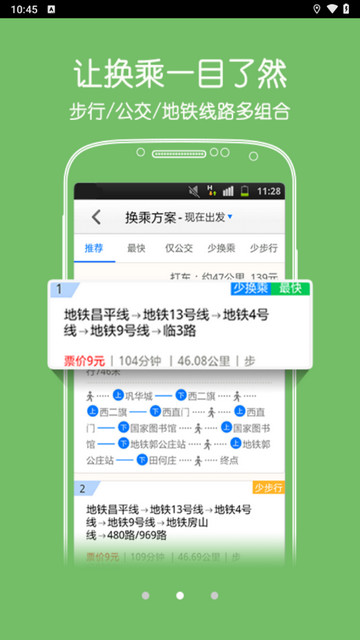 爱帮公交app官方版