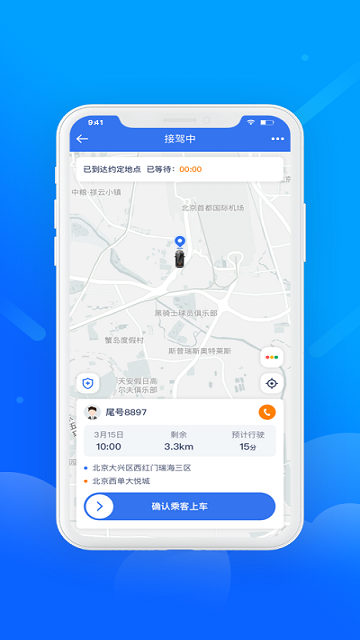 盛智易联车主