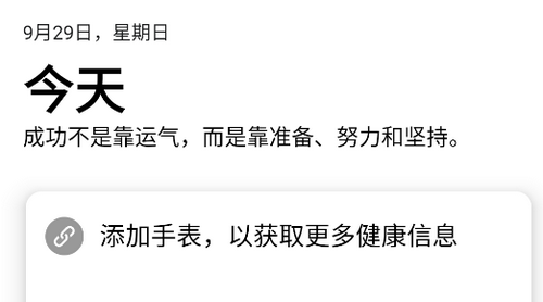 Da Fit智能手环app