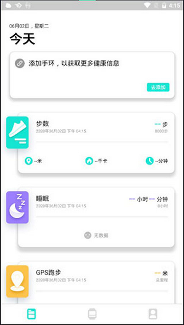 Da Fit智能手环app