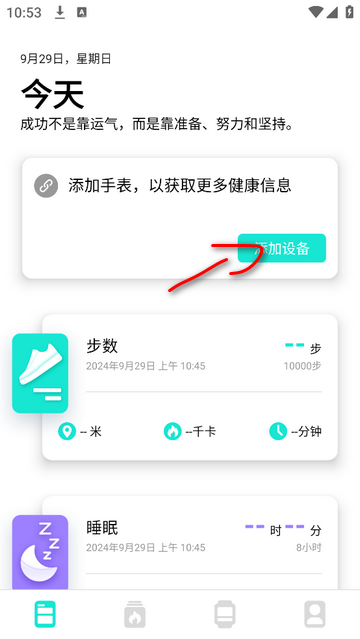 Da Fit智能手环app