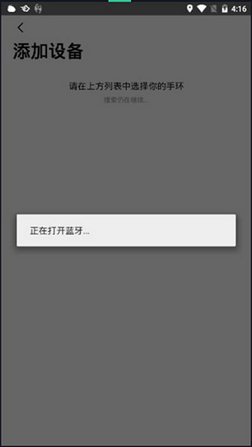 Da Fit智能手环app